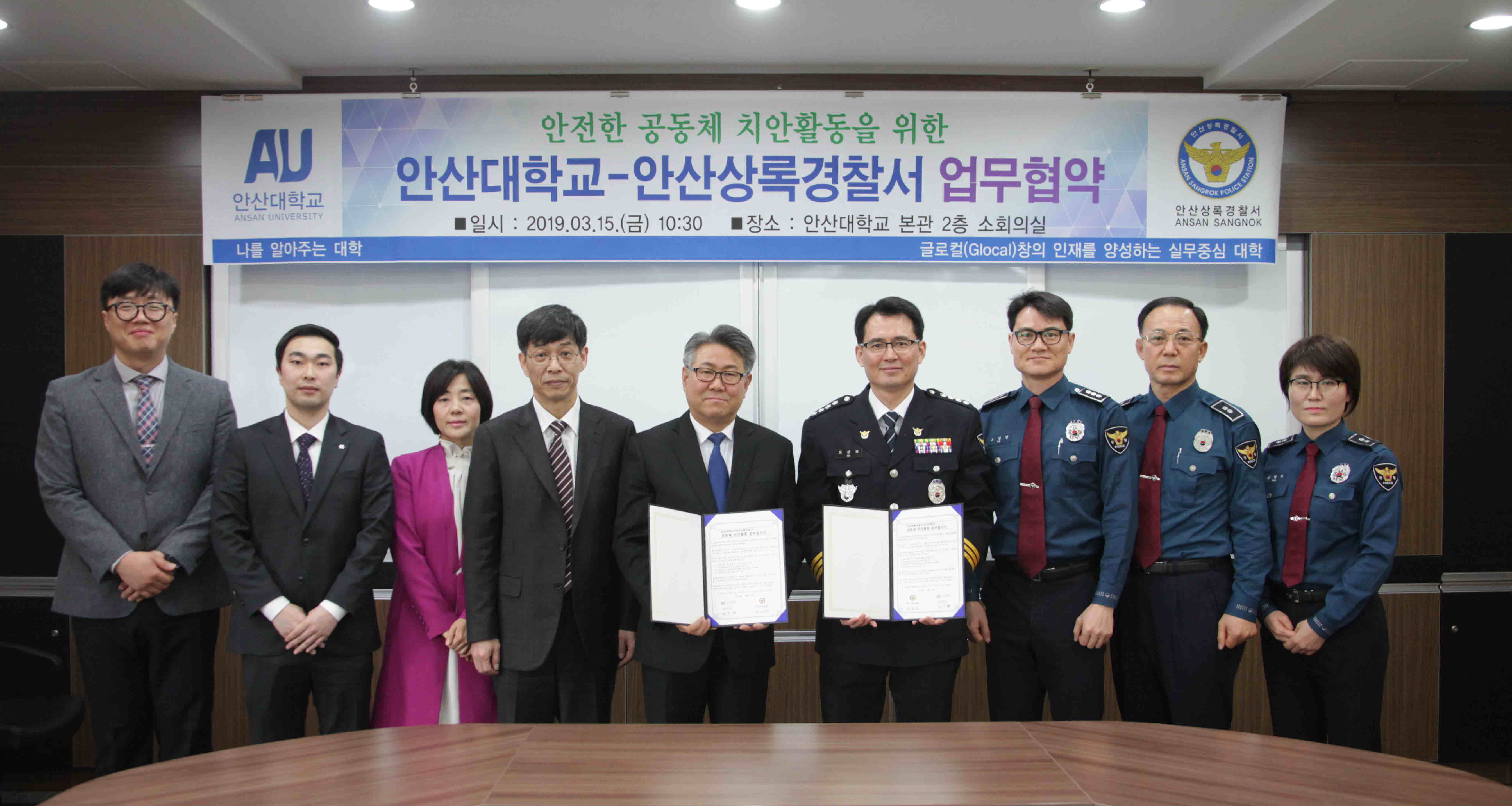 상록경찰서와 업무협약 기념 단체 촬영