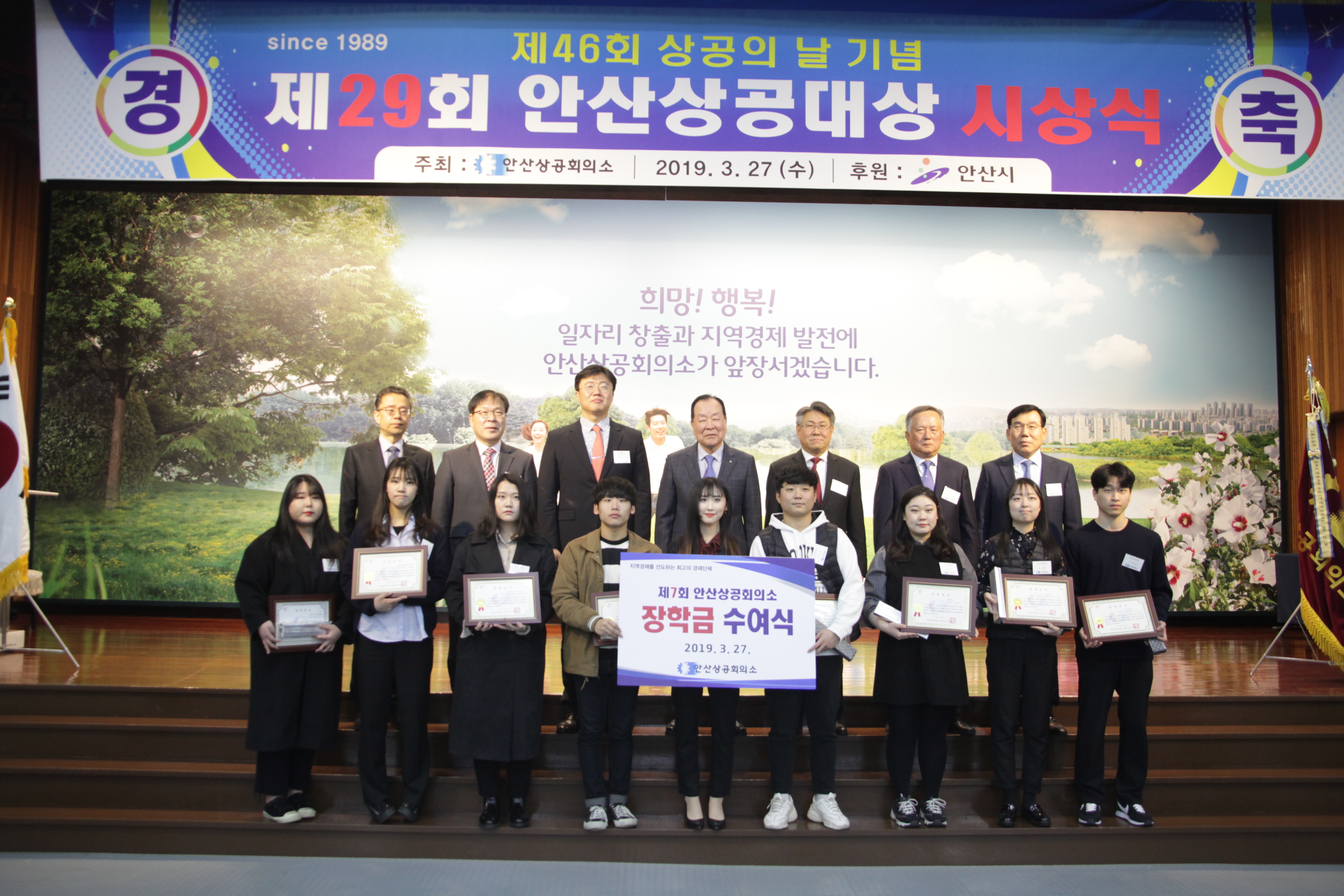 안산대학교 재학생, 안산상공회의소로부터 장학금 수여 기념 단체 촬영
