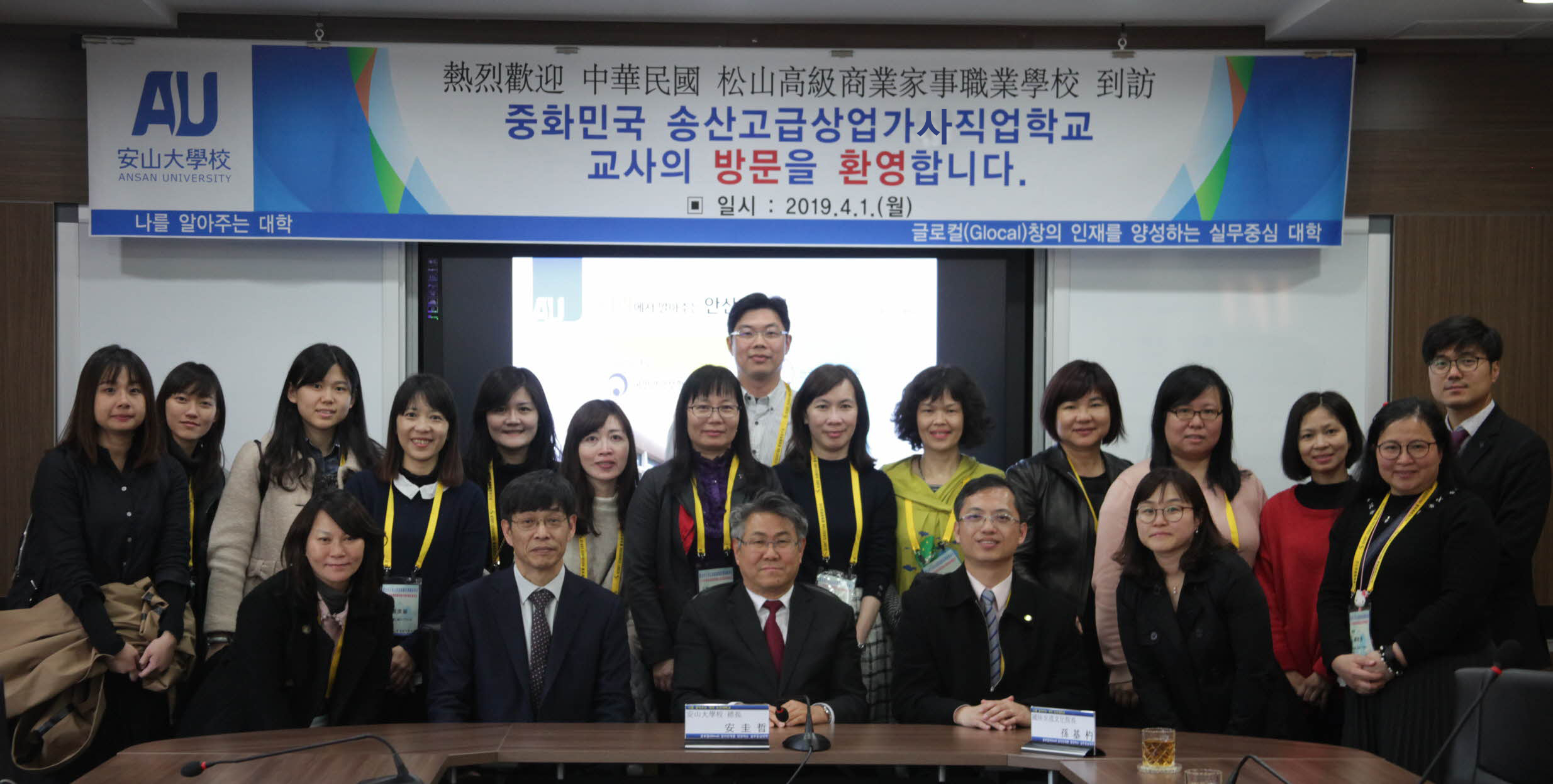 대만 교사단, 안산대학교 방문 기념 단체 촬영