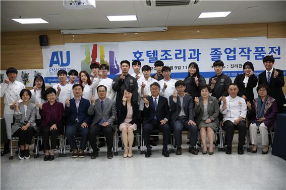 호텔조리과 졸업작품전 기념 단체 촬영