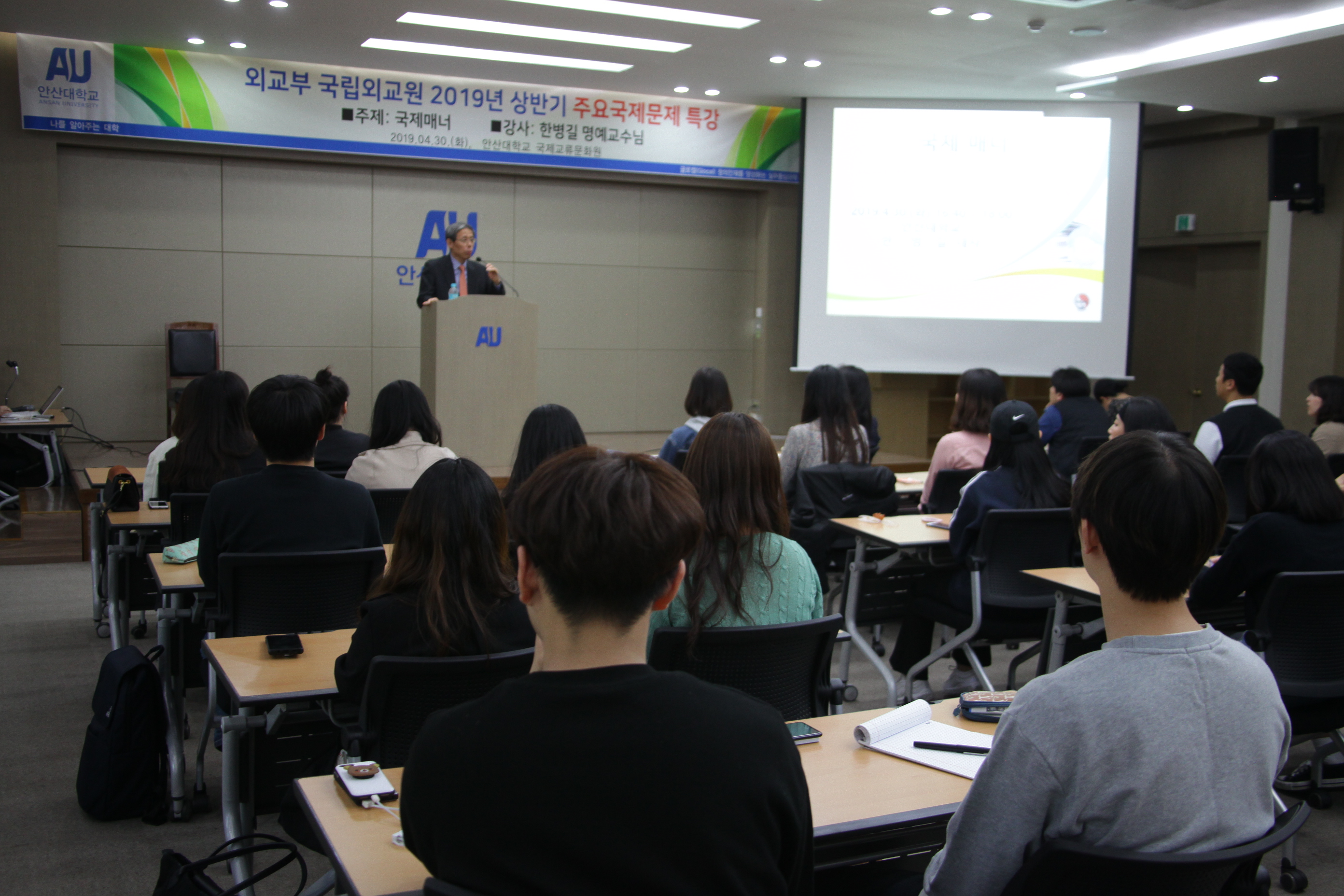23_20190503_안산대학교 외교부 국립교육원 주요국제문제 특강.JPG 외교부 국립교육원 주요국제문제 특강 현장