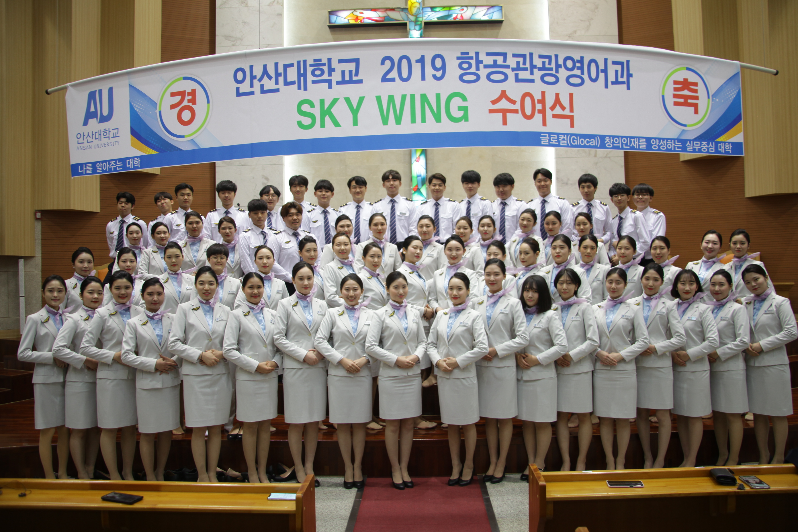 항공관광영어과 스카이윙 수여식 기념 단체 촬영