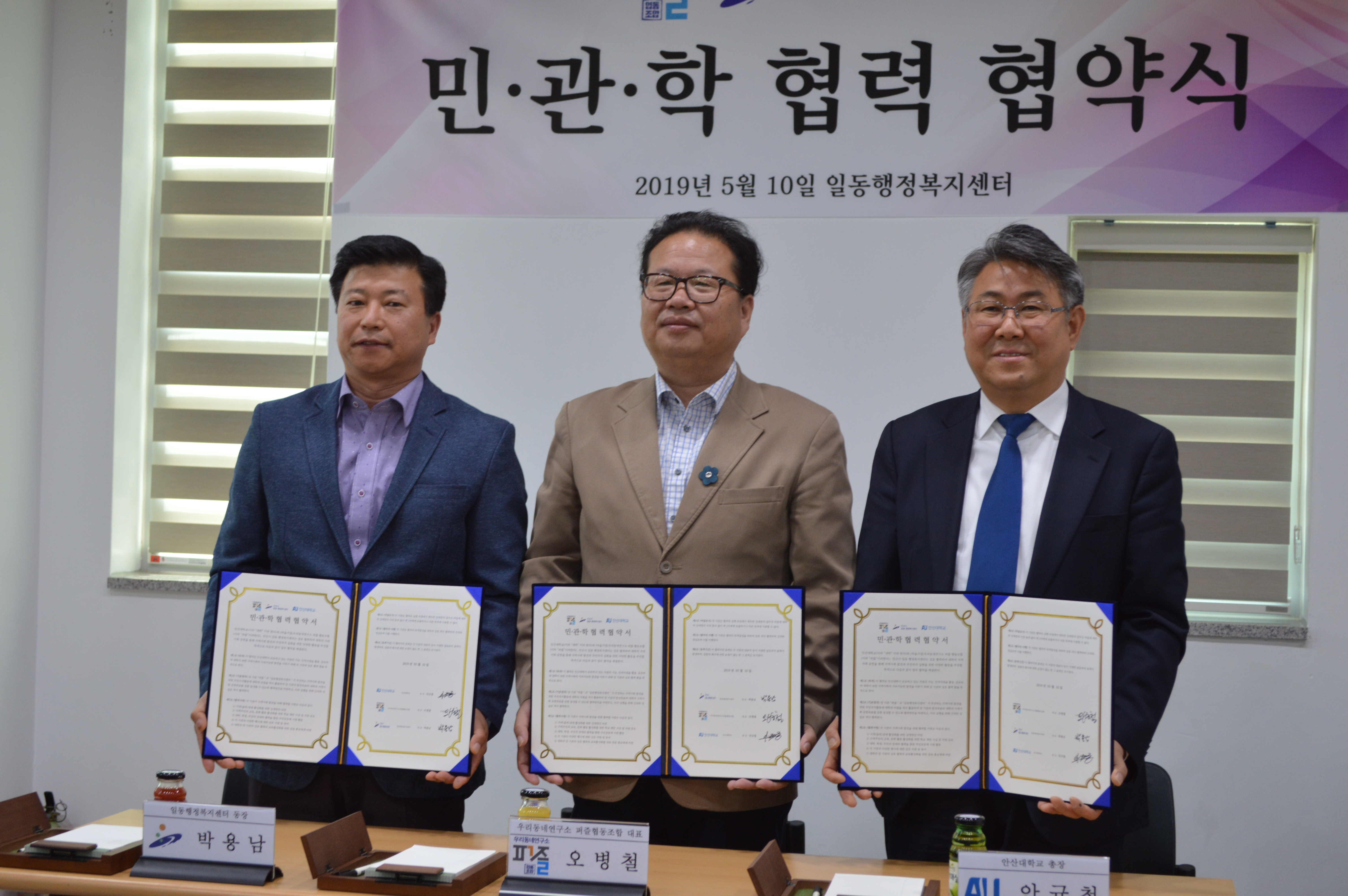지역발전을 위한 민,관,학 협약체결 기념 촬영
