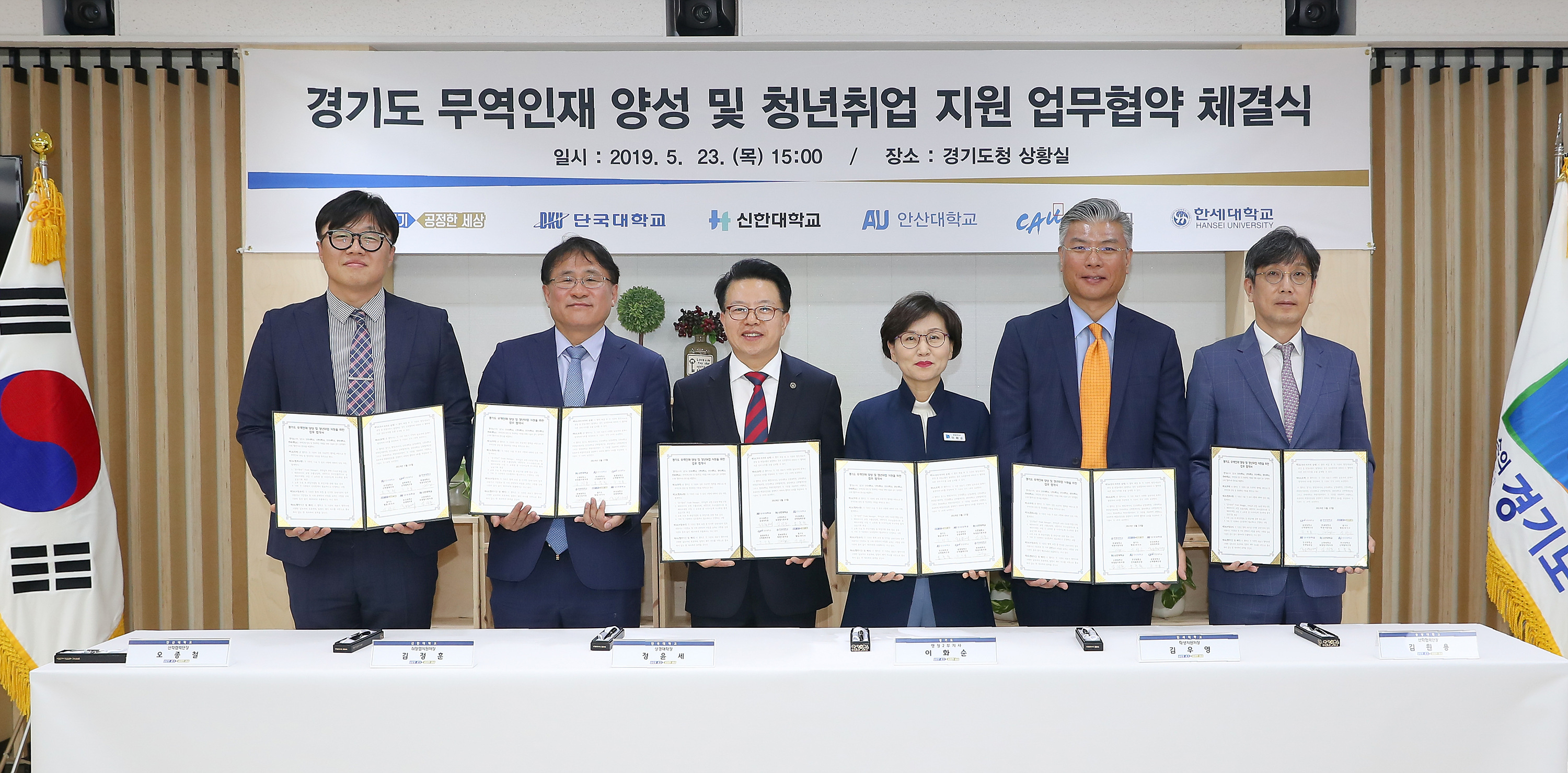 경기도와 청년 무역인재 취업지원 협약 체결 기념 단체 촬영