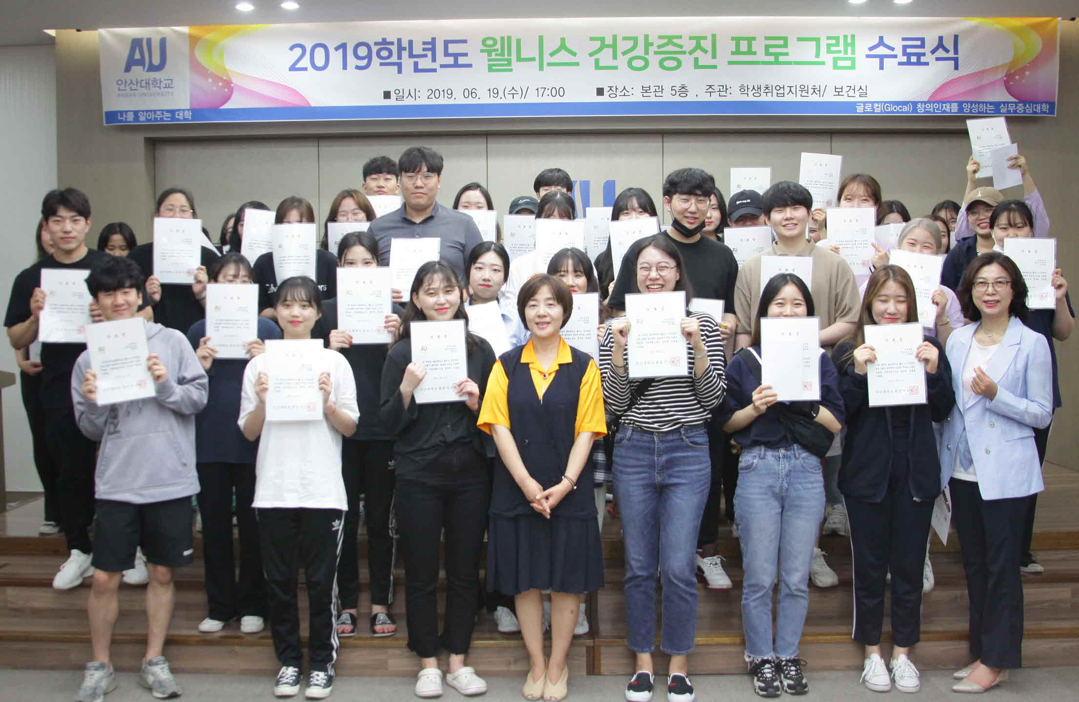 2019학년도 웰니스 건강증진 프로그램 수료식 기념 단체 촬영