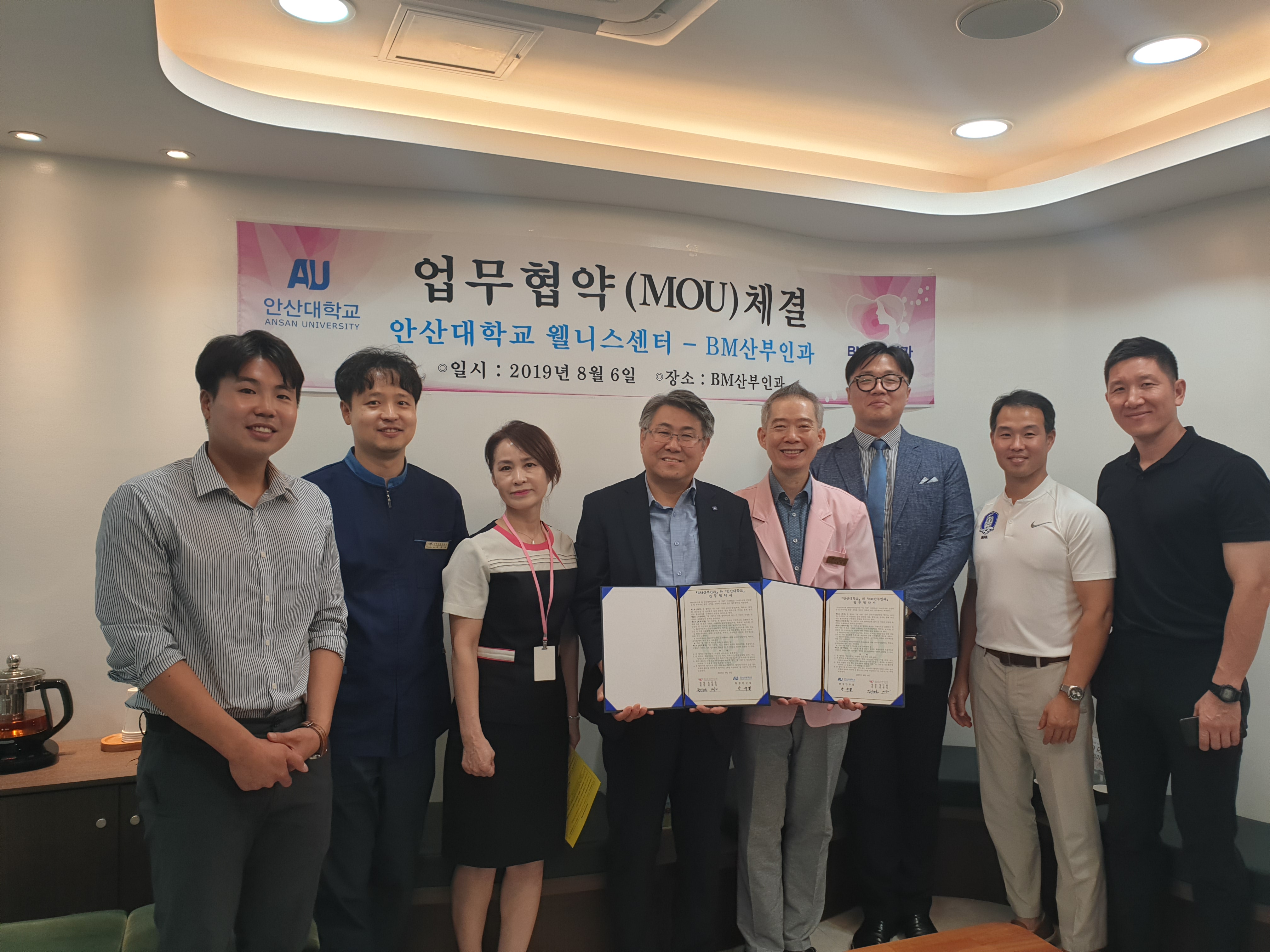 BM산부인과와 건강증진 업무협약 체결 기념 단체 촬영