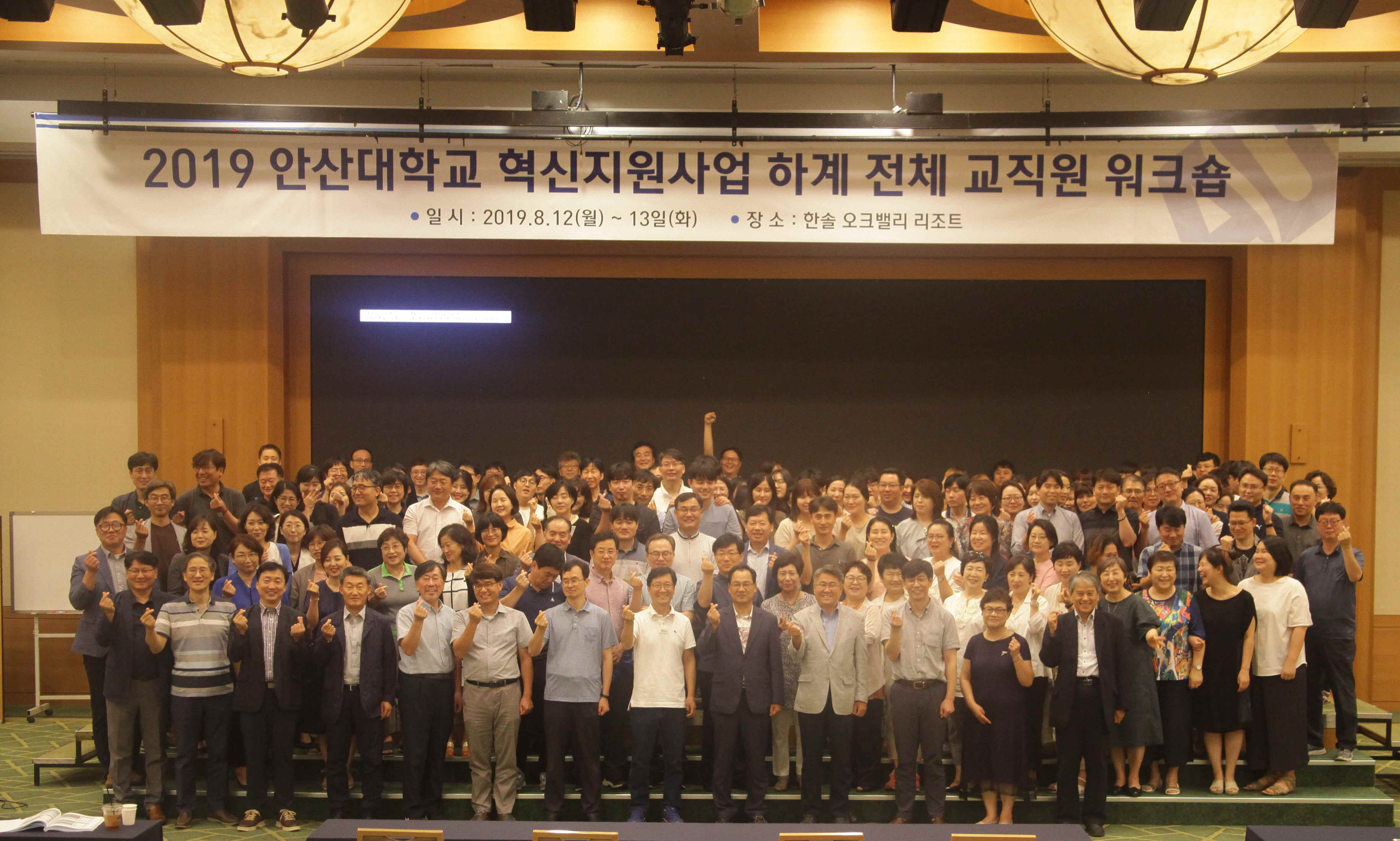 교직원 대상 혁신 워크샵 실시 기념 단체 촬영