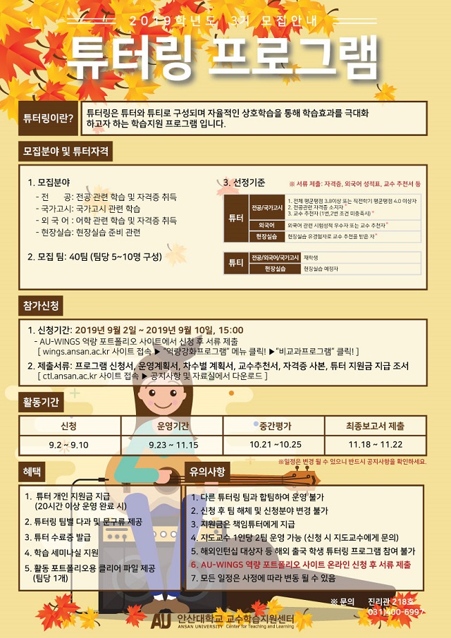 2019학년도 3기 모집안내 튜터링 프로그램 포스터