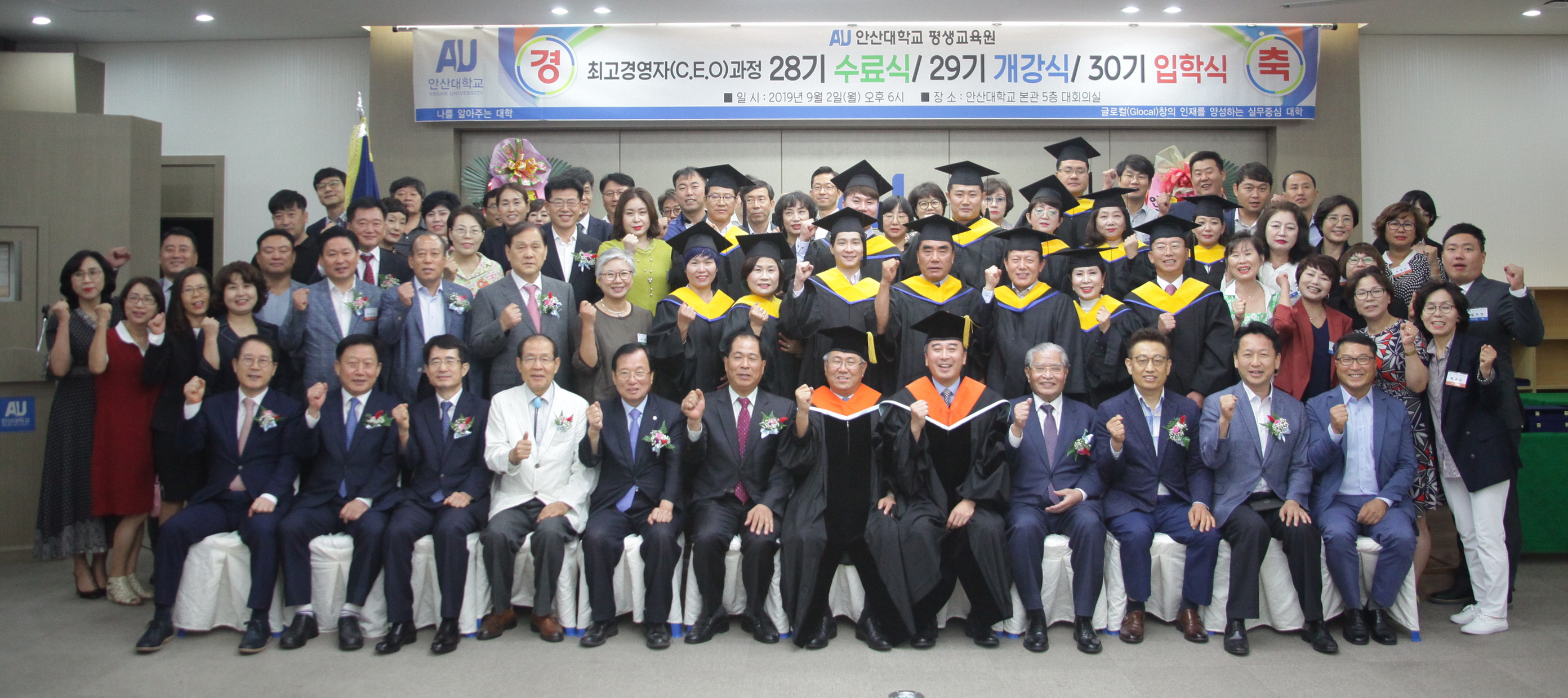 최고경영자과정 수료식 및 입학식 개최 기념 단체 촬영
