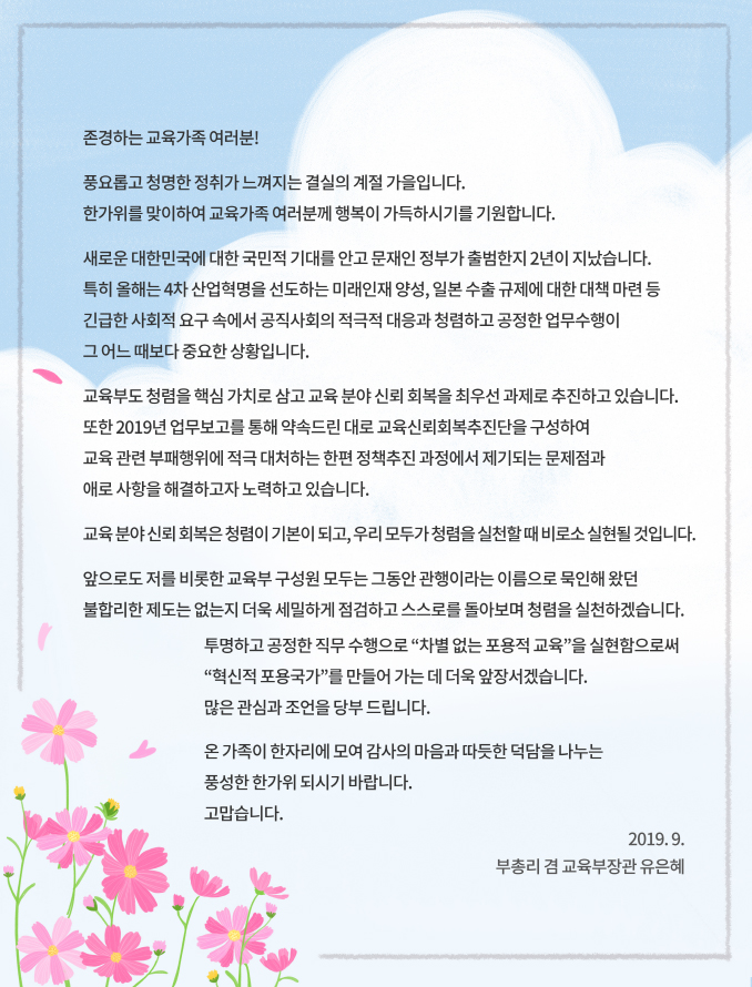 부총리 겸 교육부장관 청렴서한문 공고 안내