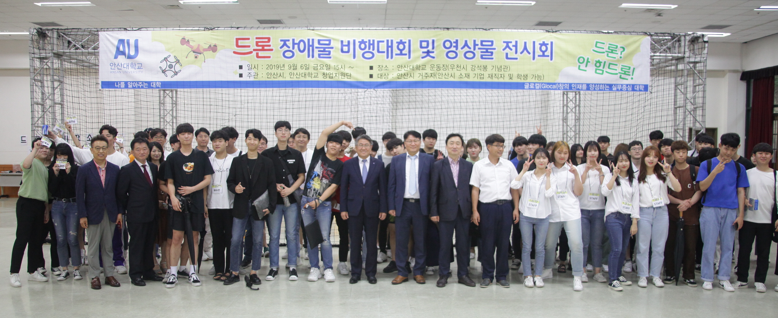 드론 장애물 비행대회 및 영상물 전시회 기념 단체 촬영
