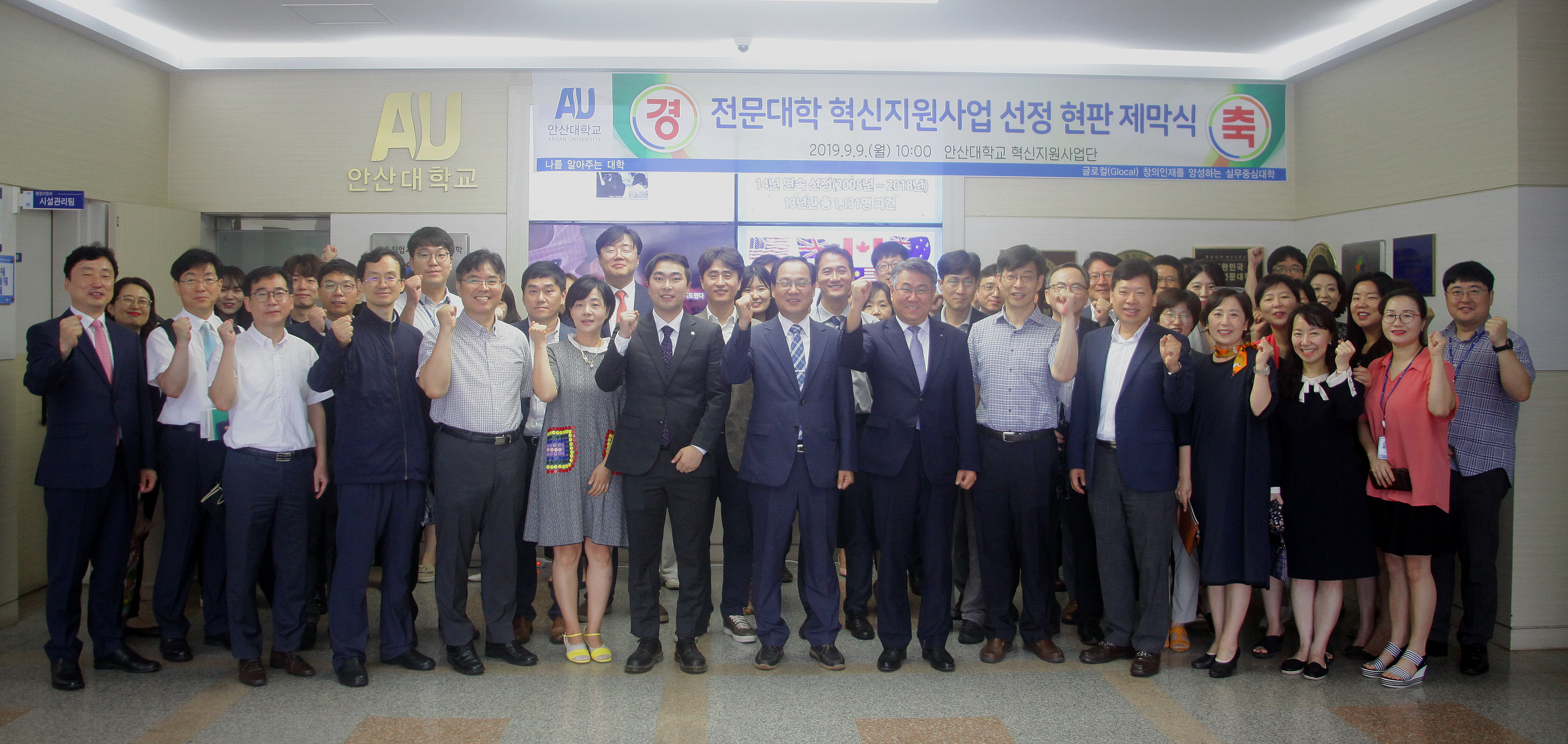 혁신전문대학 현판식 개최 기념 단체 촬영