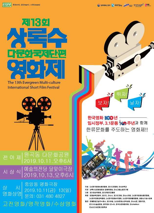 제13회 상록수 담누화국제단편영화제