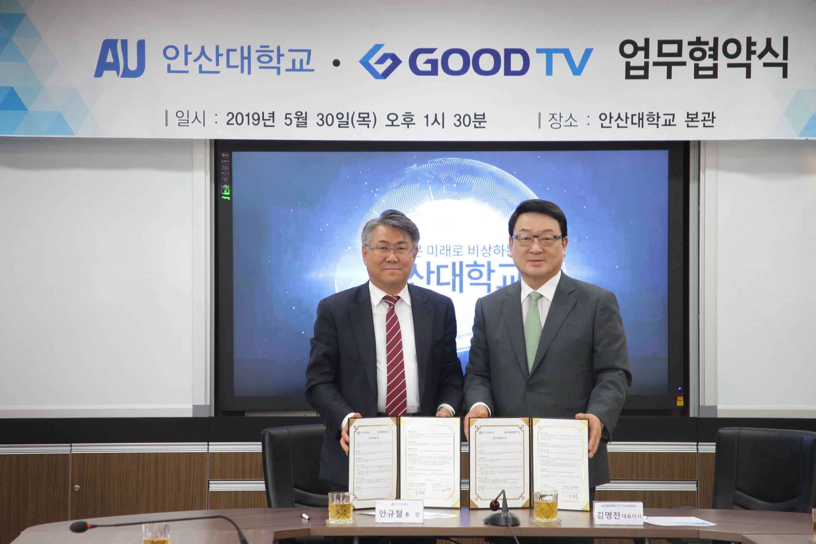 20190530_goodtv 협약식