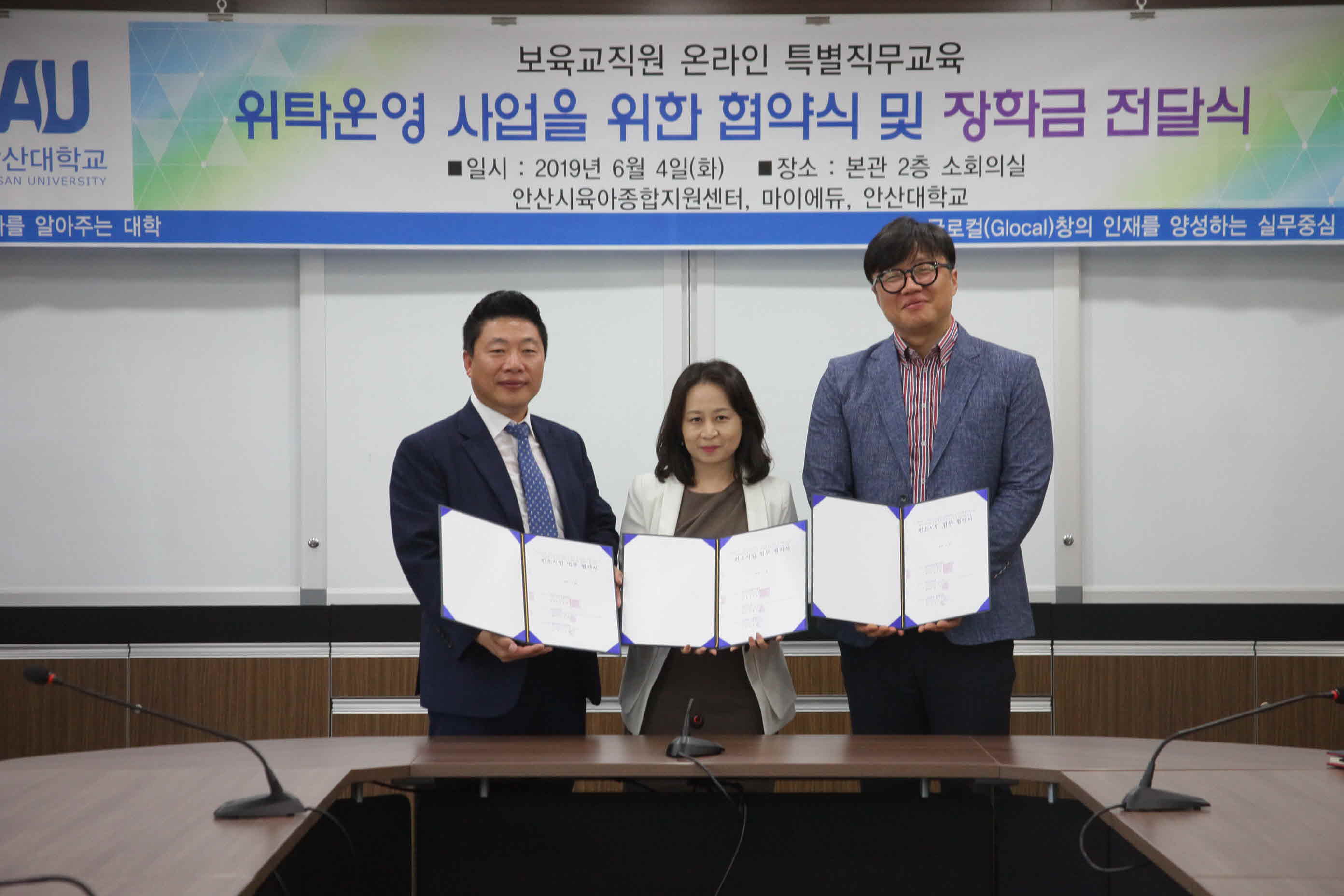 20190605_보육교직원 온라인 특별직무교육 위탁운영 협약식, 장학금