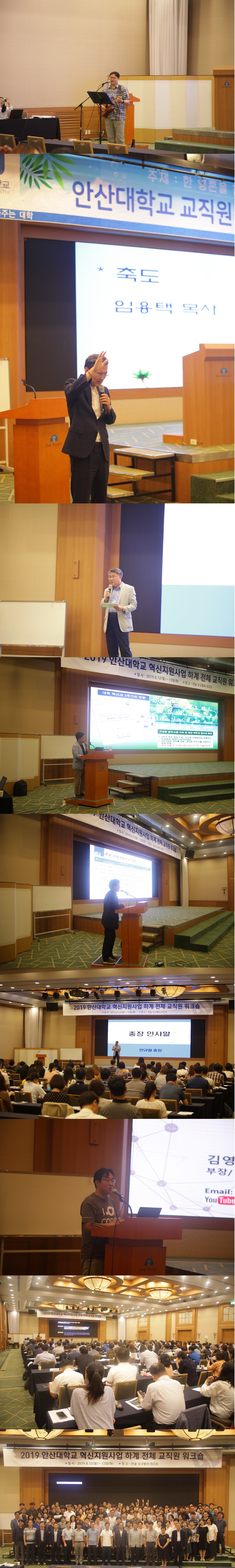 안산대학교 혁신지원사업 하계 전체 교직원 워크숍