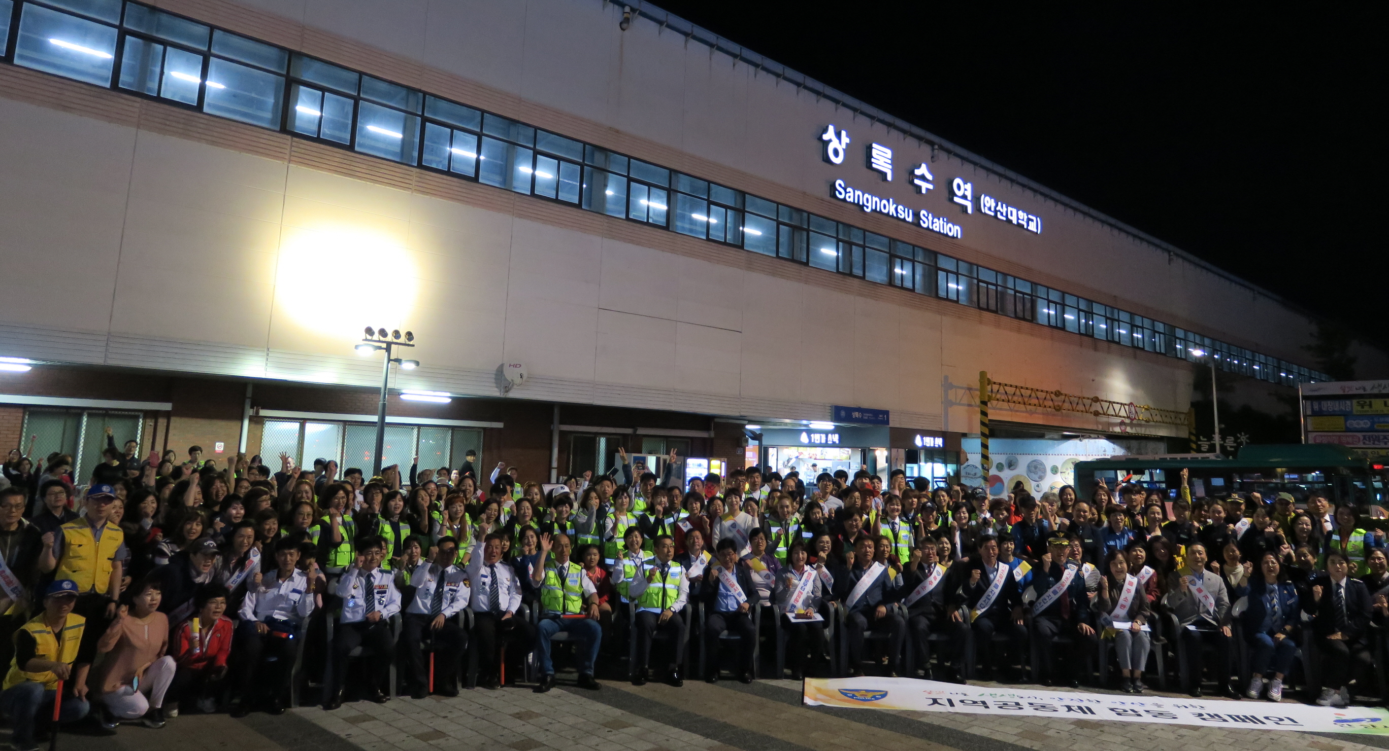 안산시와 지역공동체 범죄예방 합동 캠페인 참여 실시 기념 단체 촬영