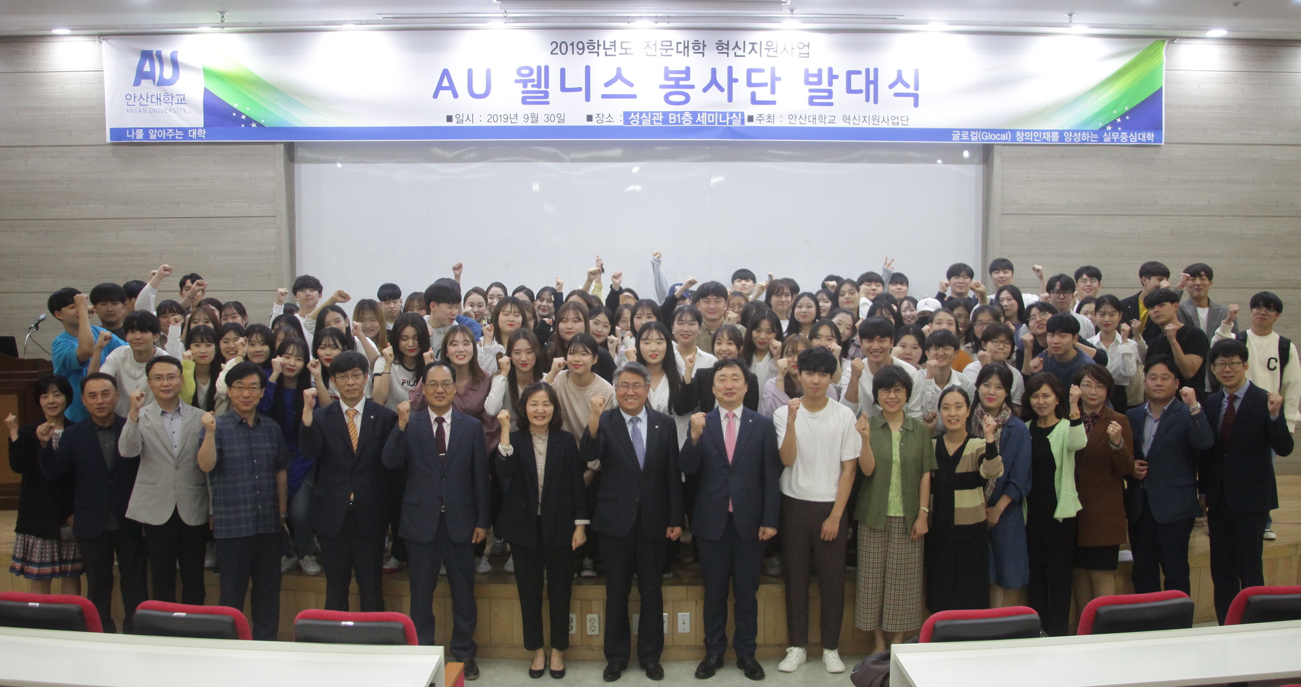 AU 웰니스 봉사단 발대식 기념 단체 촬영