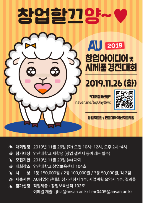 AU 2019 창업아이디어 및 시제품 경진대회