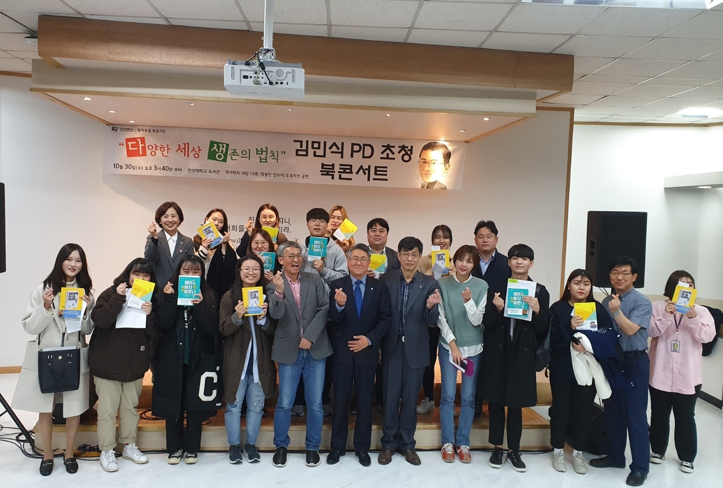김민식 PD초청 북콘서트 개최 기념 단체 촬영