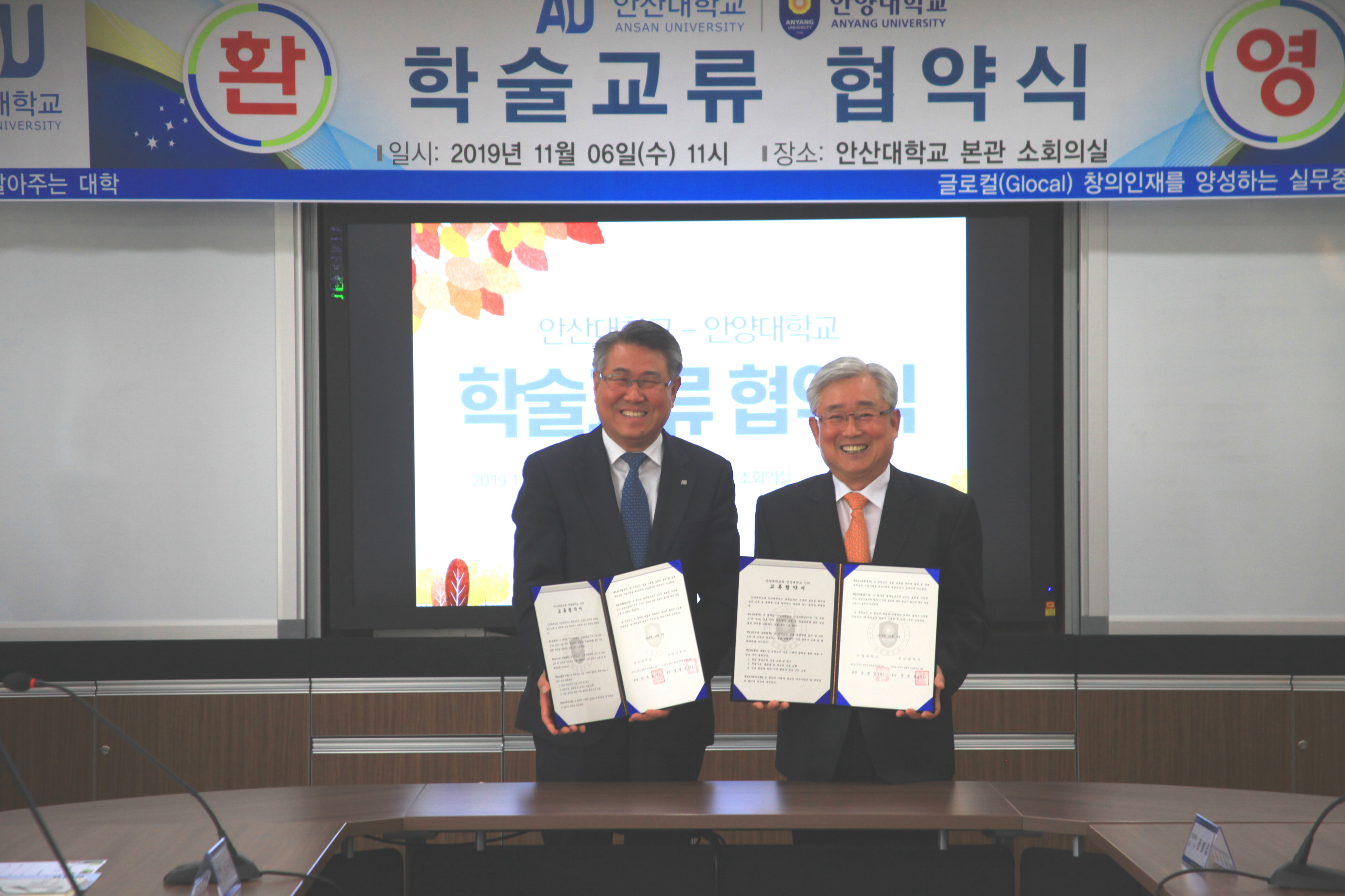 안양대학교와 학술교류 협약 체결 기념 촬영