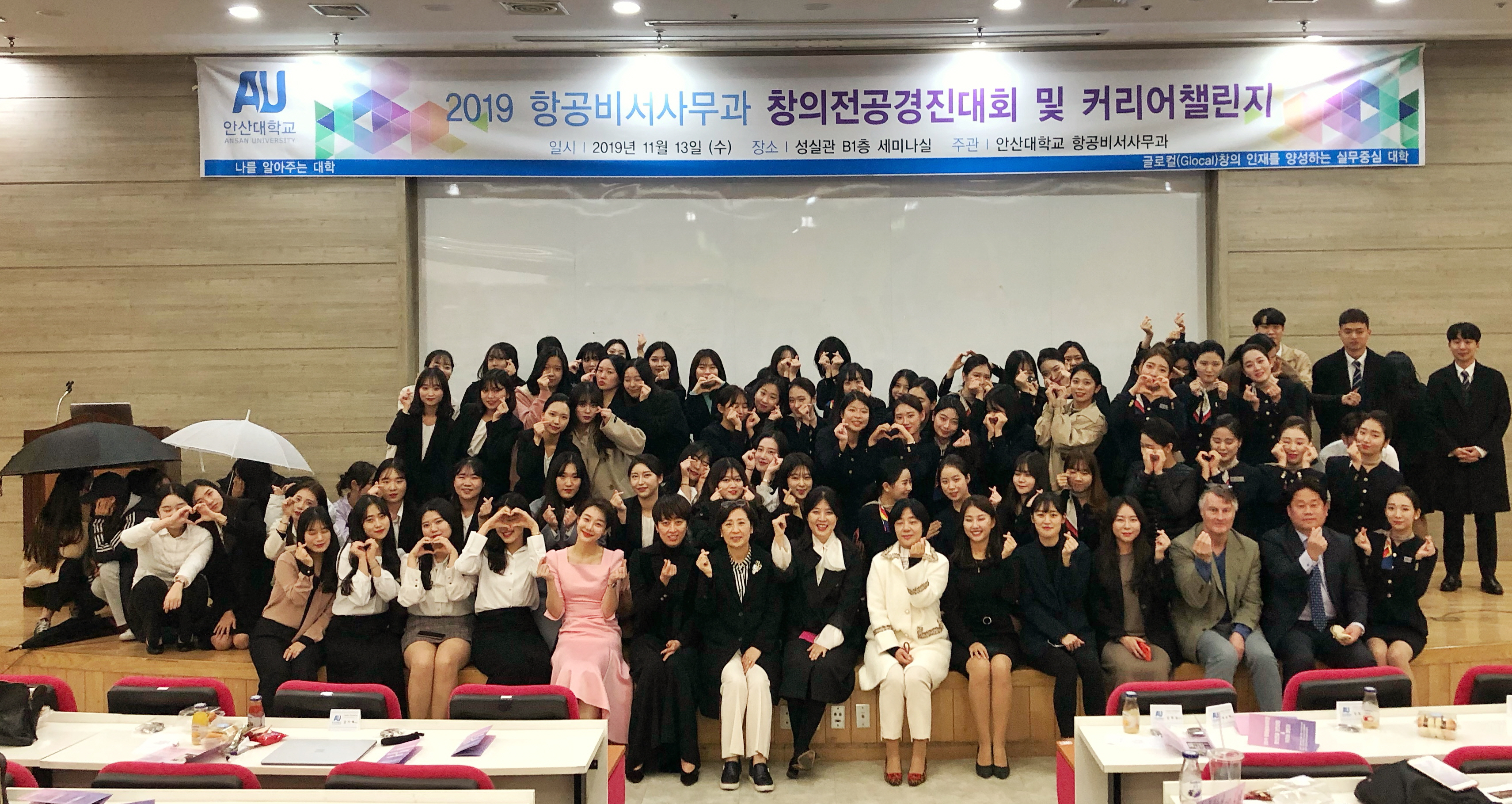 안산대학교 항공비서사무과 창의전공 경진대회 및 커리어챌린지 개최 기념 단체 촬영1