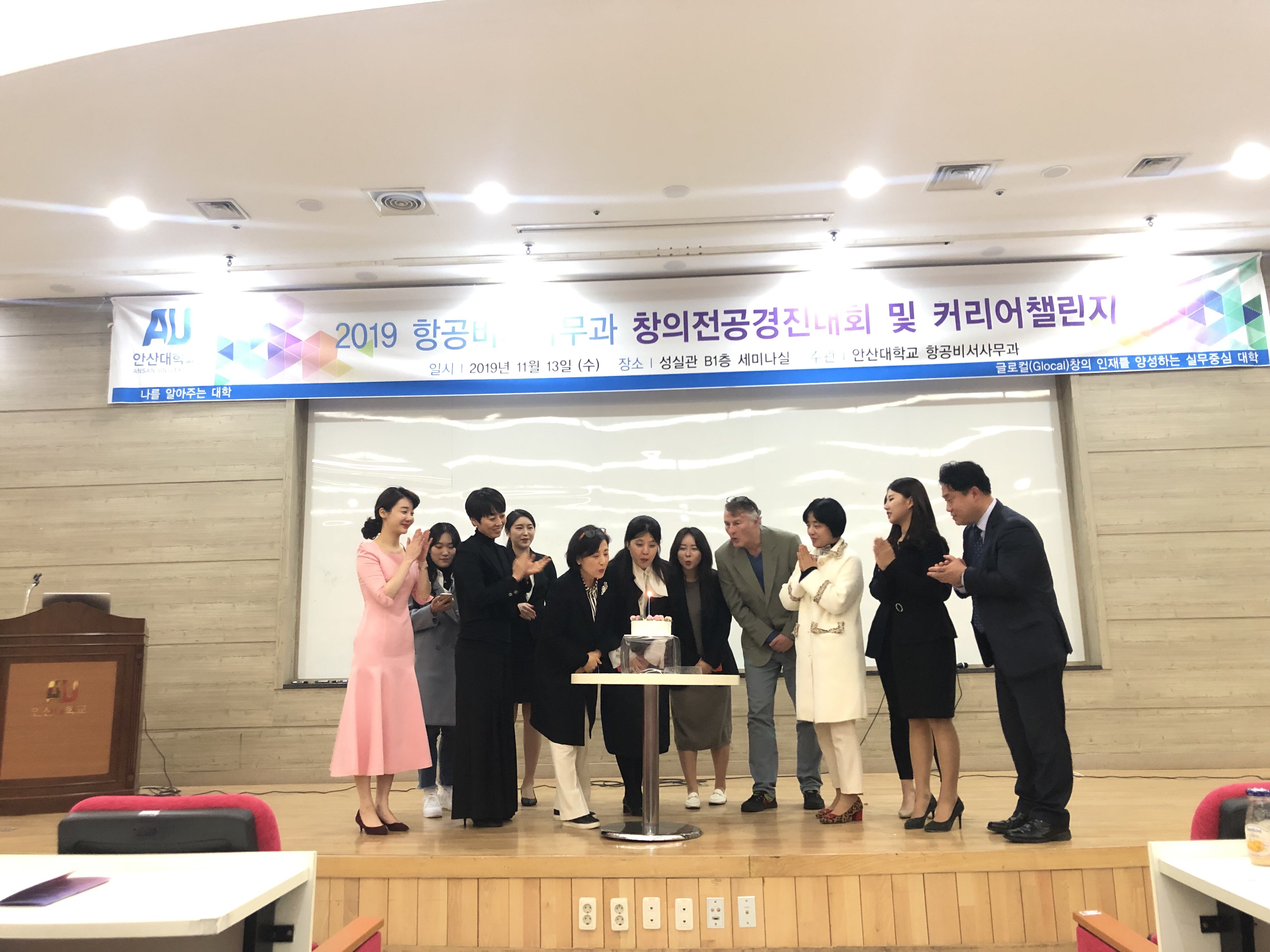 안산대학교 항공비서사무과 창의전공 경진대회 및 커리어챌린지 개최 기념 단체 촬영2