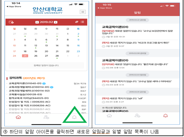 원격강의 안내 앱설명