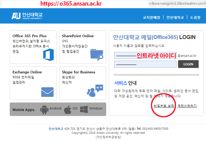 o365비밀번호설정안내 화면