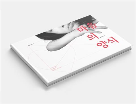 [영상/디자인분야] 마음의 양식