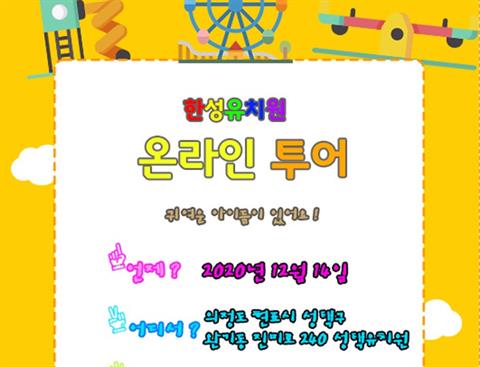 [3D 프린팅 분야] 한성유치원 온라인투어