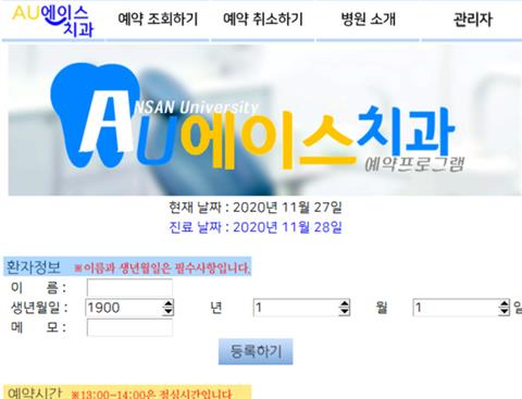 [코딩S/W분야] Python 프로그램으로 제작한 치과예약프로그램