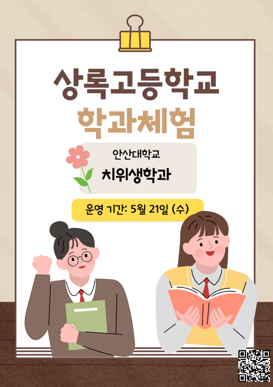상록고등학교 학과진로체험