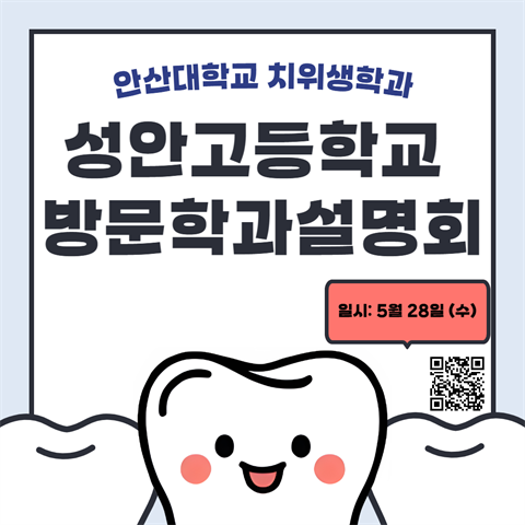 성안고 방문 학과설명회