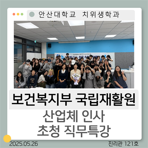 보건복지부 국립재활원, 산업체 인사 초청 직무 특강