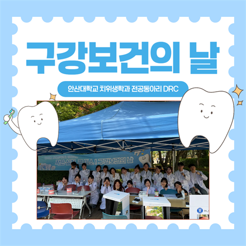 구강보건의 날