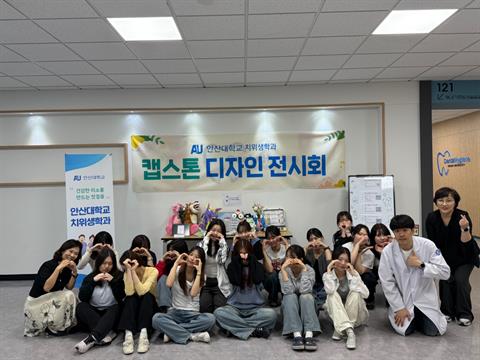 구강보건교육학 캡스톤디자인 전시회