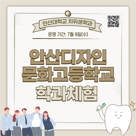 안산디자인문화고등학교 학과체험
