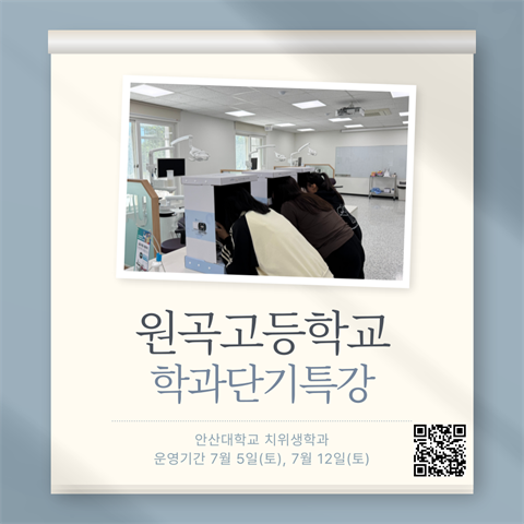 원곡고등학교 단기특강