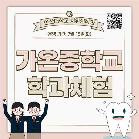 가온중학교 학과체험