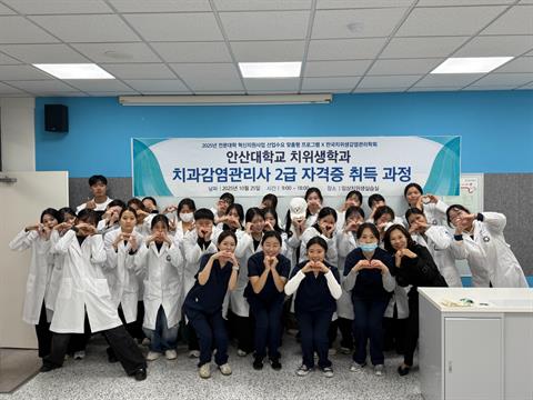 2025년도 치과진료실 감염관리사 2급 자격증 취득 과정