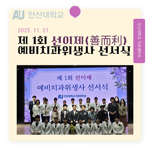 제1회 예비치과위생사 선서식 선이제