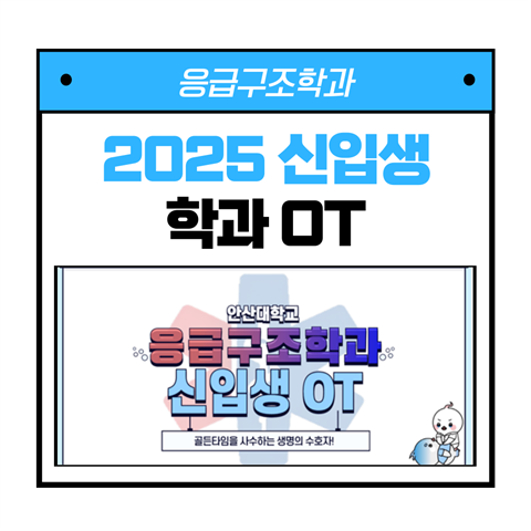 2025학년도 신입생 오리엔테이션