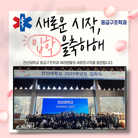 2025학년도 입학식