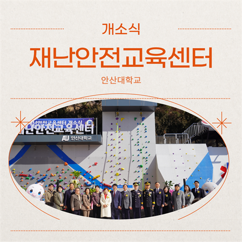 재난안전교육센터 개소식