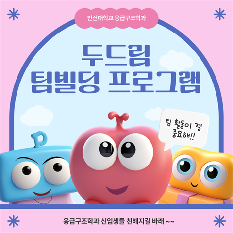 2025년 두드림팀빌딩 프로그램(3/18)