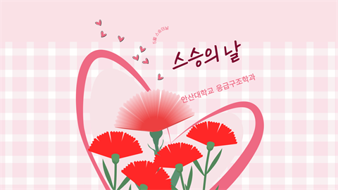 2025학년도 스승의 날 (2025.05.15)