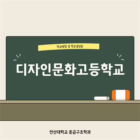 디자인문화고등학교 학과체험 (2025.07.09)
