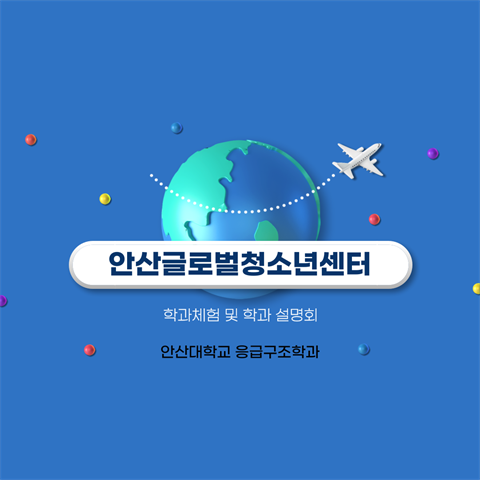 글로벌청소년센터 학과체험 (2025.07.18)