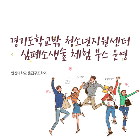 경기도학교밖청소년지원센터 심폐소생술 부스 운영 (2025.09.18)